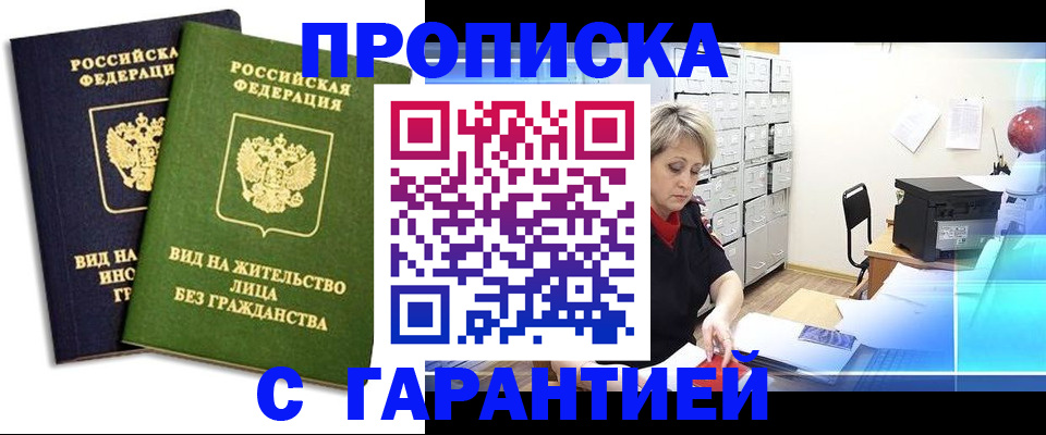временная регистрация купить в Камчатской области